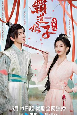 女怕嫁错郎 封面图